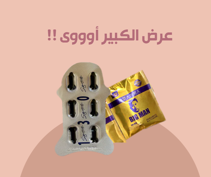 عرض الكبير أوووى